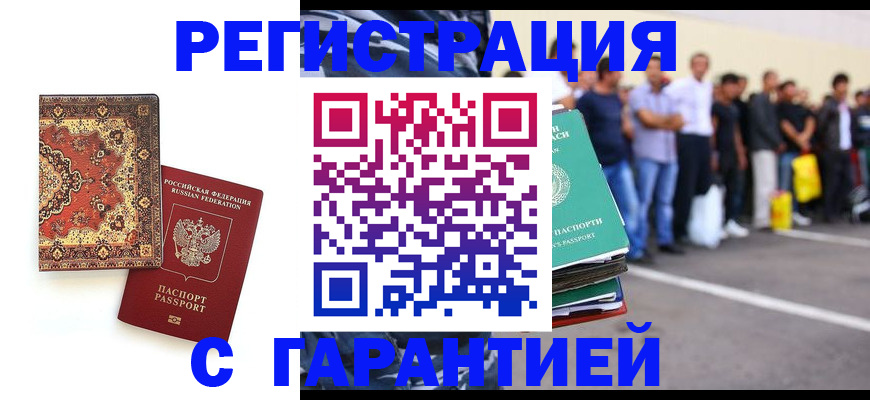 прописка гарантия в Юрьевце